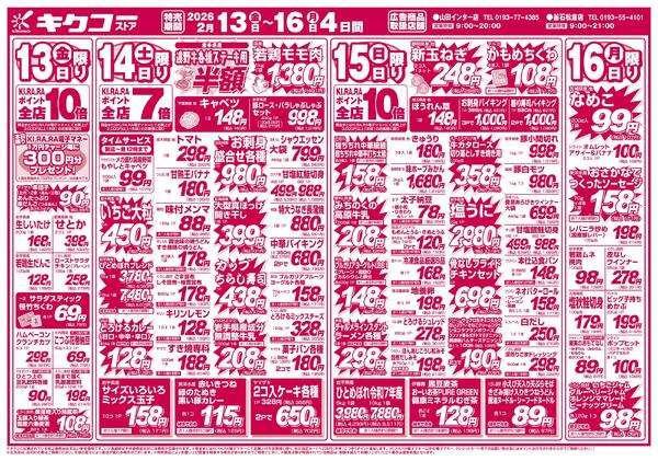 金曜・土曜・日曜・月曜／スーパー得の市new-1