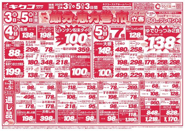 火曜・水曜・木曜／節分・恵方巻の市-2