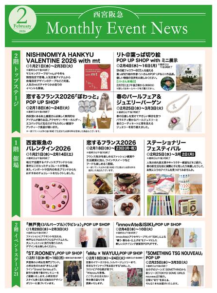 マンスリーイベントニュース＜2月＞-1