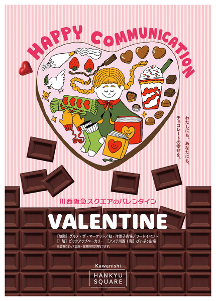 川西阪急スクエアのバレンタイン～HAPPY COMMUNICATION～◎2月14日（土）まで│ ◎地階 グルメ・ザ・マーケット／和・洋菓子売場、アステ川西1階 ぴぃぷぅ広場など-1