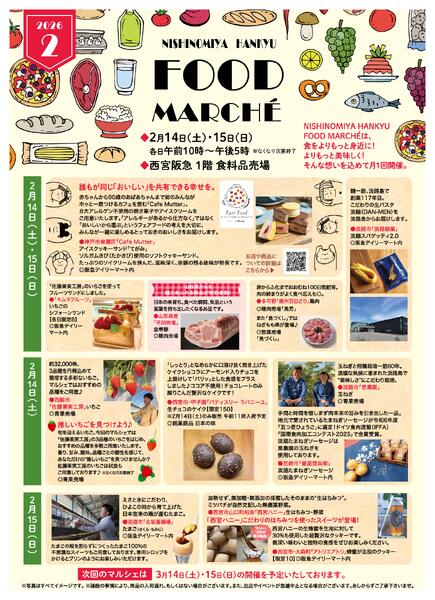 ◎2月14日（土）・15日（日）各日午前10時～午後5時 ※なくなり次第終了◎西宮阪急1階 食料品売場-1