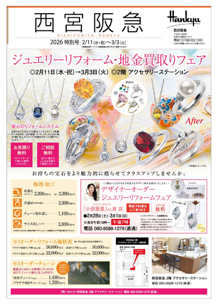 ジュエリーリフォーム・地金買取りフェア◎2月11日（水）～3月3日（火）◎2階 アクセサリーステーション ※2月17日（火）は休業いたします。-1