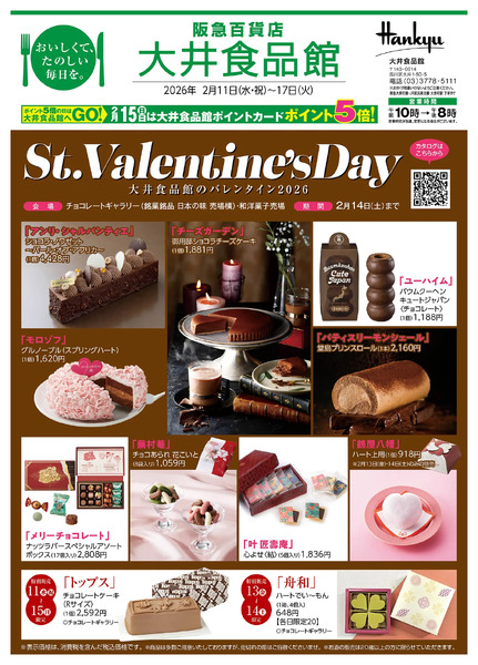 大井食品館 店頭配布チラシ2月11日（水・祝）～17日（火）-1