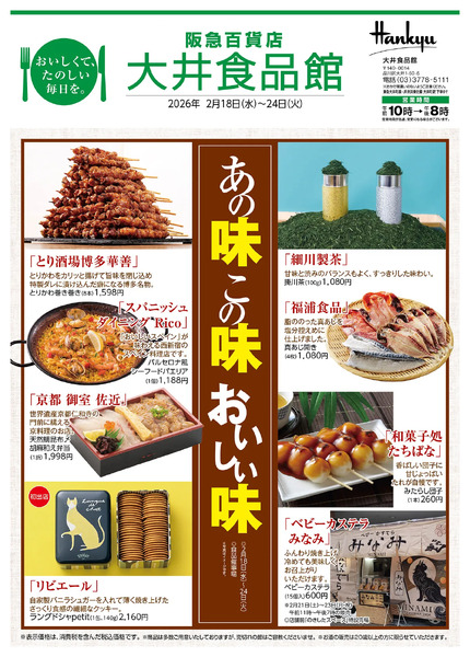 大井食品館 店頭配布チラシ2月18日（水）～24日（火）new-1