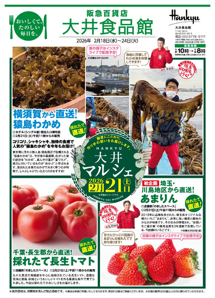 大井食品館 店頭配布チラシ（特別号）2月18日（水）～24日（火）new-1