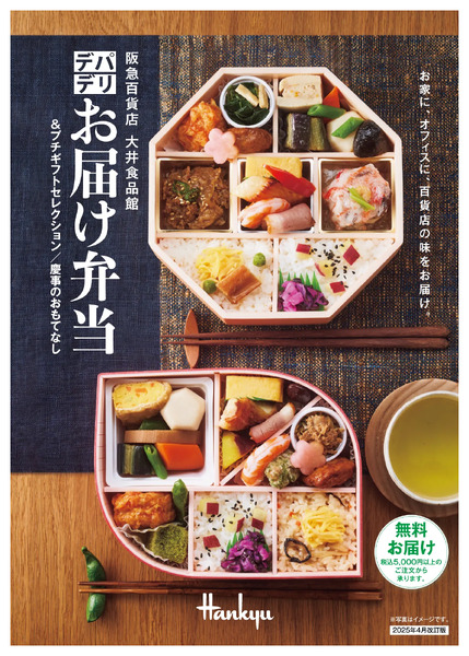 デパデリお届け弁当-1