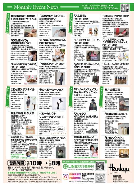 マンスリーイベントニュース＜2月＞-2