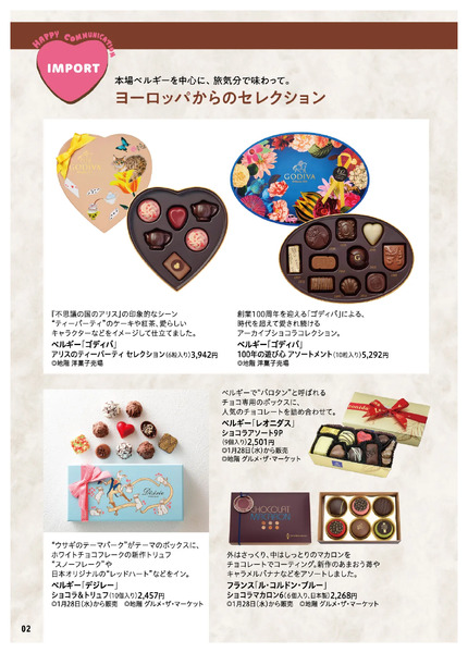 川西阪急スクエアのバレンタイン～HAPPY COMMUNICATION～◎2月14日（土）まで│ ◎地階 グルメ・ザ・マーケット／和・洋菓子売場、アステ川西1階 ぴぃぷぅ広場など-2