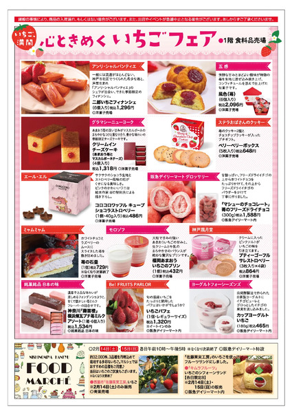 食料品ニュース2/11号2月11日（水・祝）～16日（月）-2