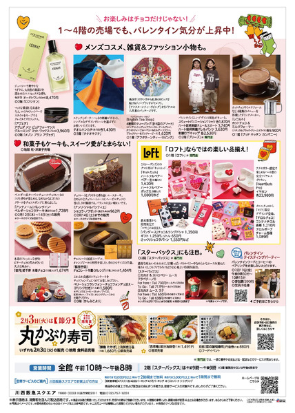 対面生活1月28日号◎1月28日（水）からのご案内-2