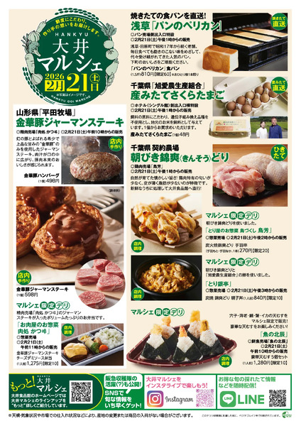 大井食品館 店頭配布チラシ（特別号）2月18日（水）～24日（火）new-2