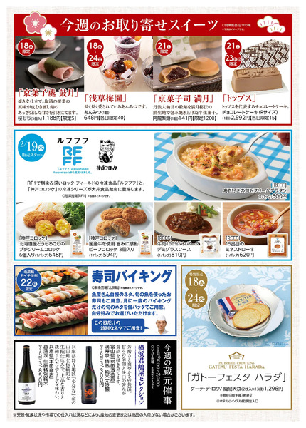 大井食品館 店頭配布チラシ2月18日（水）～24日（火）new-2