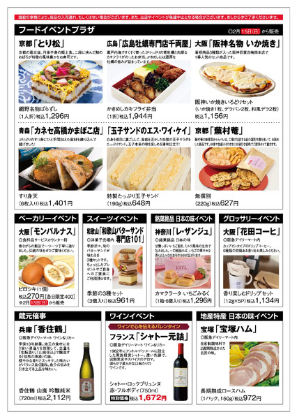 食料品ニュース2/11号2月11日（水・祝）～16日（月）-3