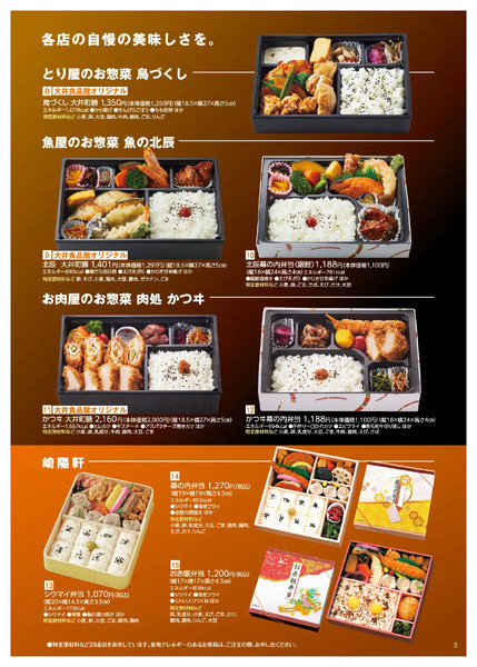 デパデリお届け弁当-3