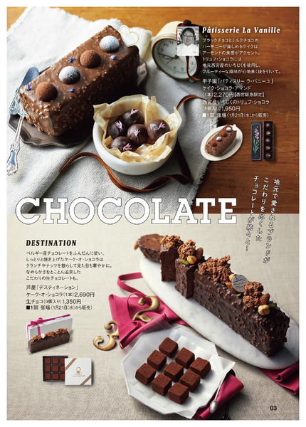 西宮阪急のバレンタイン2026◎2月14日（土）まで ◎1階 催場・フードイベントプラザ-3