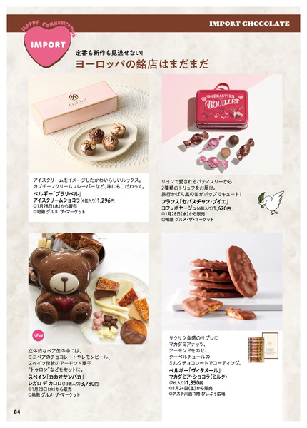 川西阪急スクエアのバレンタイン～HAPPY COMMUNICATION～◎2月14日（土）まで│ ◎地階 グルメ・ザ・マーケット／和・洋菓子売場、アステ川西1階 ぴぃぷぅ広場など-4