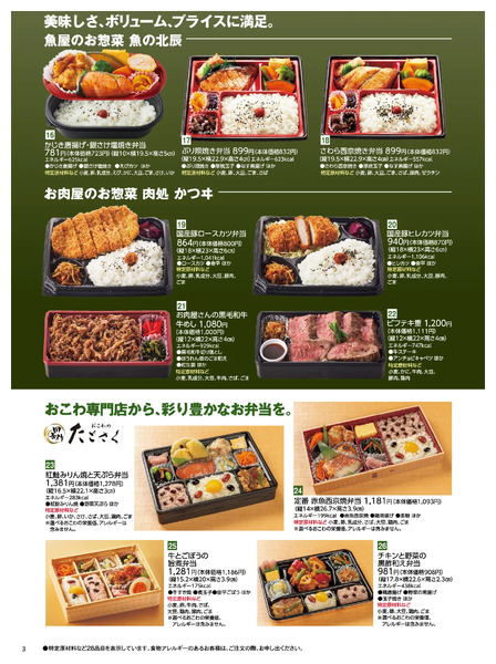デパデリお届け弁当-4
