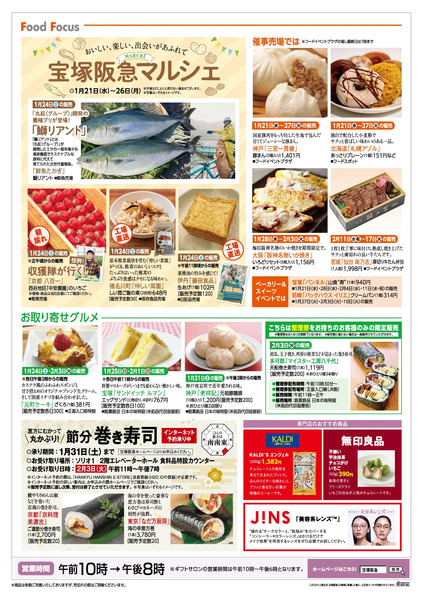 日々上質生活2月14日（土）まで-3