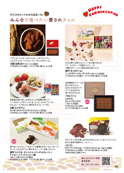 川西阪急スクエアのバレンタイン～HAPPY COMMUNICATION～◎2月14日（土）まで│ ◎地階 グルメ・ザ・マーケット／和・洋菓子売場、アステ川西1階 ぴぃぷぅ広場など-5