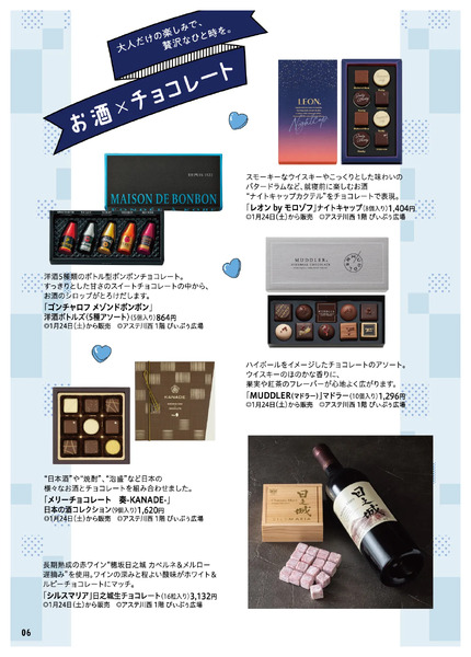 川西阪急スクエアのバレンタイン～HAPPY COMMUNICATION～◎2月14日（土）まで│ ◎地階 グルメ・ザ・マーケット／和・洋菓子売場、アステ川西1階 ぴぃぷぅ広場など-6