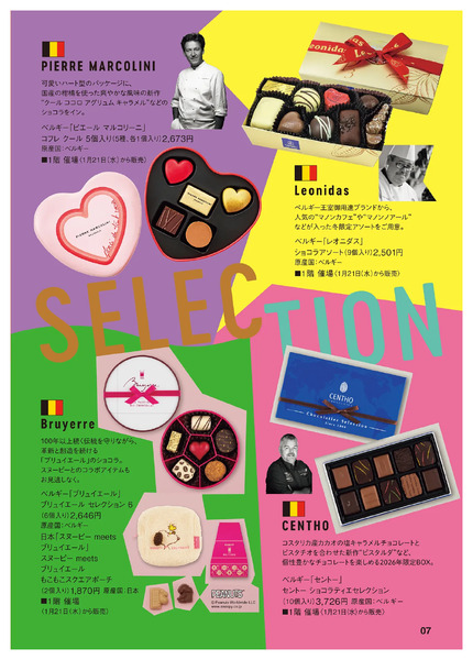 西宮阪急のバレンタイン2026◎2月14日（土）まで ◎1階 催場・フードイベントプラザ-7