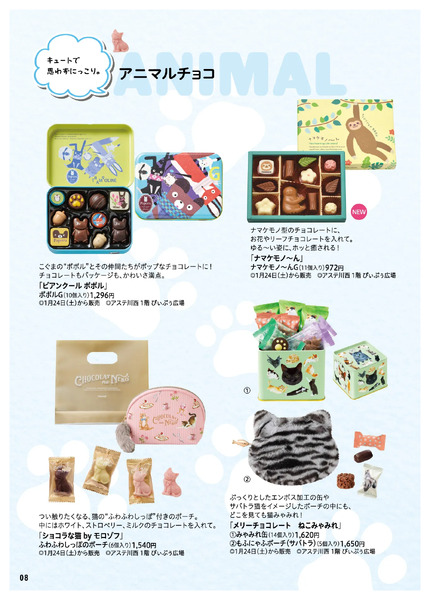 川西阪急スクエアのバレンタイン～HAPPY COMMUNICATION～◎2月14日（土）まで│ ◎地階 グルメ・ザ・マーケット／和・洋菓子売場、アステ川西1階 ぴぃぷぅ広場など-8