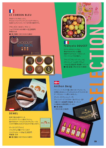 西宮阪急のバレンタイン2026◎2月14日（土）まで ◎1階 催場・フードイベントプラザ-9