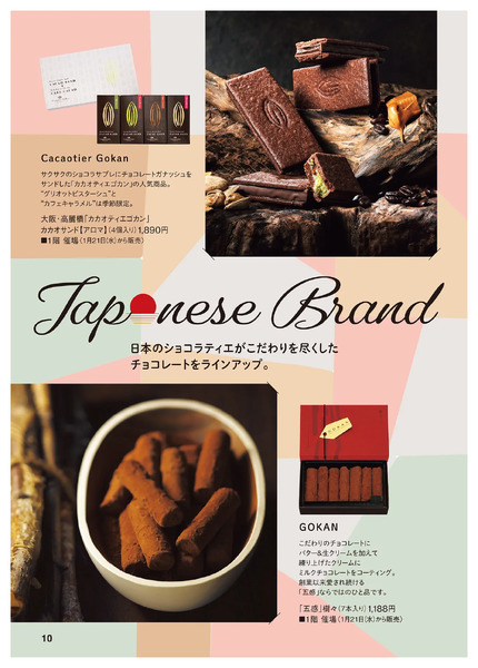 西宮阪急のバレンタイン2026◎2月14日（土）まで ◎1階 催場・フードイベントプラザ-10