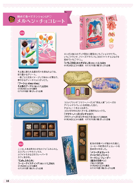 川西阪急スクエアのバレンタイン～HAPPY COMMUNICATION～◎2月14日（土）まで│ ◎地階 グルメ・ザ・マーケット／和・洋菓子売場、アステ川西1階 ぴぃぷぅ広場など-10