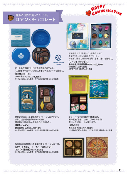 川西阪急スクエアのバレンタイン～HAPPY COMMUNICATION～◎2月14日（土）まで│ ◎地階 グルメ・ザ・マーケット／和・洋菓子売場、アステ川西1階 ぴぃぷぅ広場など-11