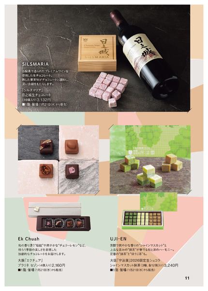 西宮阪急のバレンタイン2026◎2月14日（土）まで ◎1階 催場・フードイベントプラザ-11