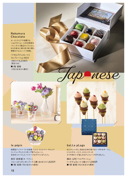 西宮阪急のバレンタイン2026◎2月14日（土）まで ◎1階 催場・フードイベントプラザ-12