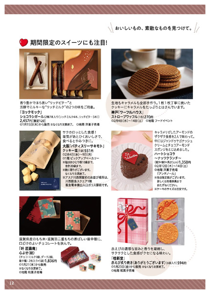 川西阪急スクエアのバレンタイン～HAPPY COMMUNICATION～◎2月14日（土）まで│ ◎地階 グルメ・ザ・マーケット／和・洋菓子売場、アステ川西1階 ぴぃぷぅ広場など-12