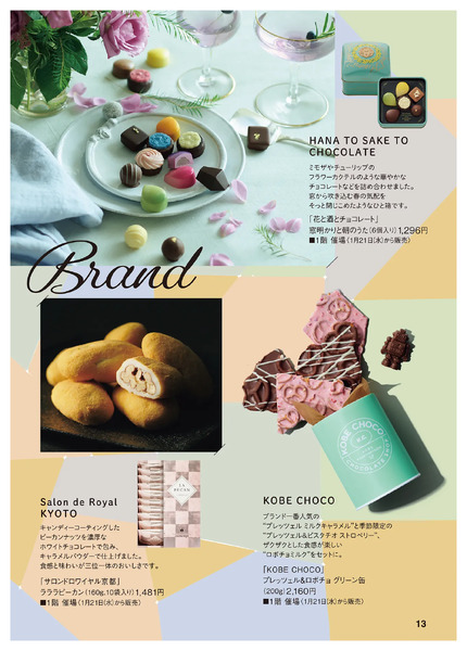 西宮阪急のバレンタイン2026◎2月14日（土）まで ◎1階 催場・フードイベントプラザ-13