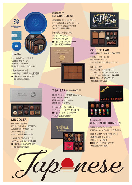 西宮阪急のバレンタイン2026◎2月14日（土）まで ◎1階 催場・フードイベントプラザ-14