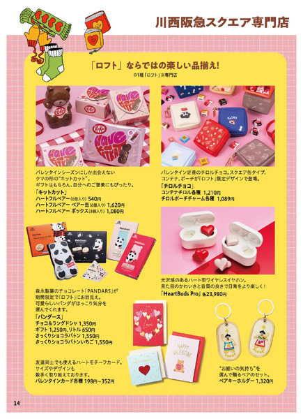 川西阪急スクエアのバレンタイン～HAPPY COMMUNICATION～◎2月14日（土）まで│ ◎地階 グルメ・ザ・マーケット／和・洋菓子売場、アステ川西1階 ぴぃぷぅ広場など-14