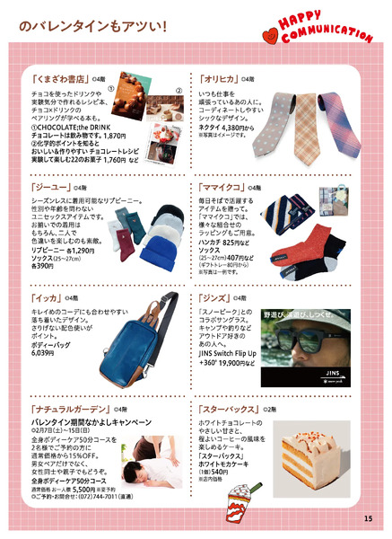 川西阪急スクエアのバレンタイン～HAPPY COMMUNICATION～◎2月14日（土）まで│ ◎地階 グルメ・ザ・マーケット／和・洋菓子売場、アステ川西1階 ぴぃぷぅ広場など-15