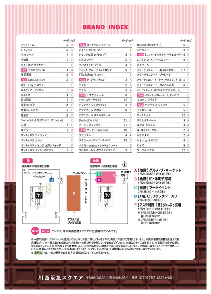 川西阪急スクエアのバレンタイン～HAPPY COMMUNICATION～◎2月14日（土）まで│ ◎地階 グルメ・ザ・マーケット／和・洋菓子売場、アステ川西1階 ぴぃぷぅ広場など-16