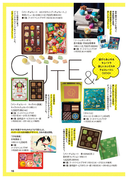 西宮阪急のバレンタイン2026◎2月14日（土）まで ◎1階 催場・フードイベントプラザ-16