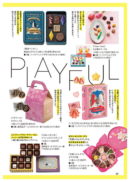 西宮阪急のバレンタイン2026◎2月14日（土）まで ◎1階 催場・フードイベントプラザ-17