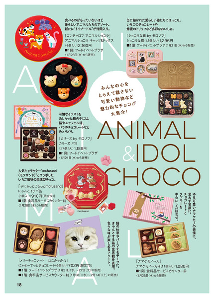 西宮阪急のバレンタイン2026◎2月14日（土）まで ◎1階 催場・フードイベントプラザ-18