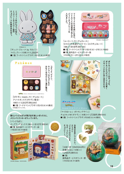 西宮阪急のバレンタイン2026◎2月14日（土）まで ◎1階 催場・フードイベントプラザ-19