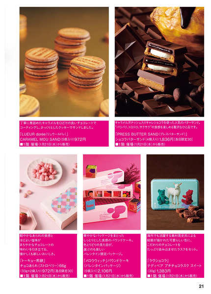 西宮阪急のバレンタイン2026◎2月14日（土）まで ◎1階 催場・フードイベントプラザ-21