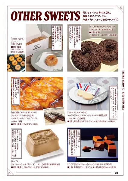 西宮阪急のバレンタイン2026◎2月14日（土）まで ◎1階 催場・フードイベントプラザ-23