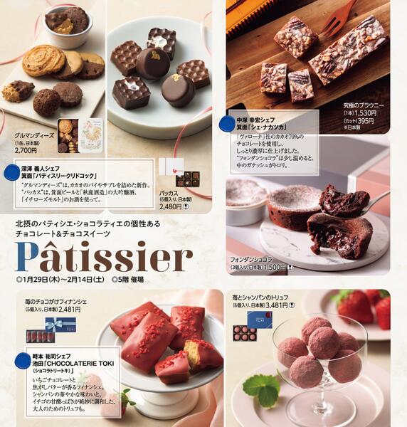 バレンタインチョコレート博覧会2026◎2月14日（土）まで-2