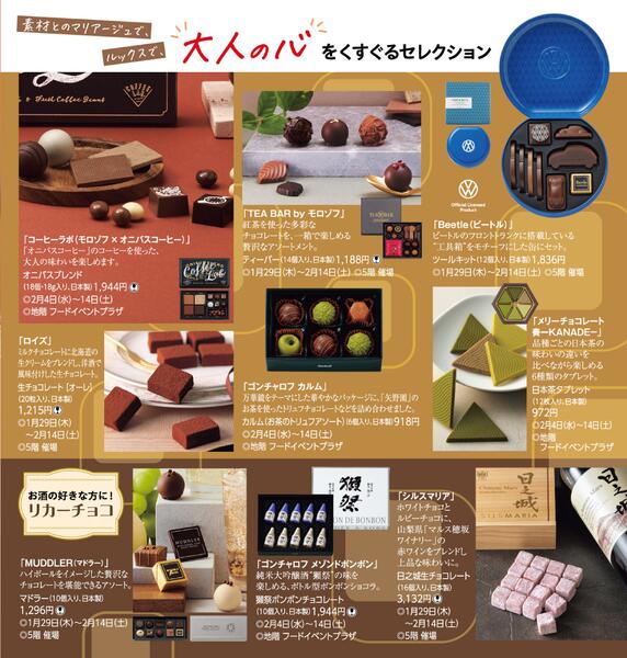 バレンタインチョコレート博覧会2026◎2月14日（土）まで-5