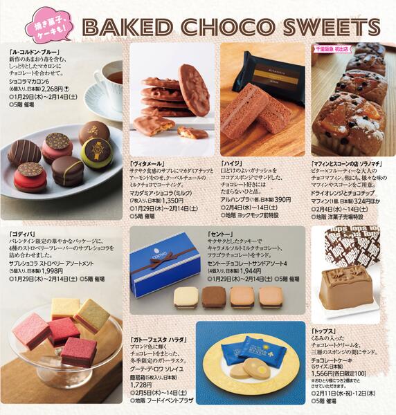 バレンタインチョコレート博覧会2026◎2月14日（土）まで-7