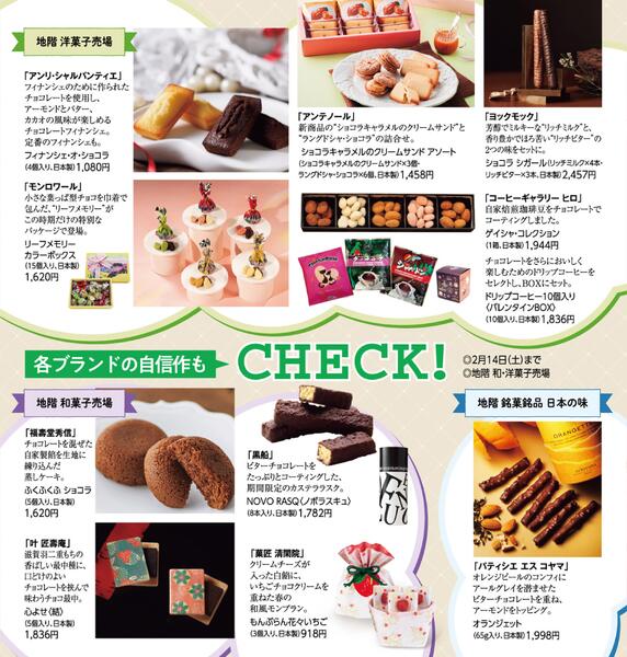 バレンタインチョコレート博覧会2026◎2月14日（土）まで-8