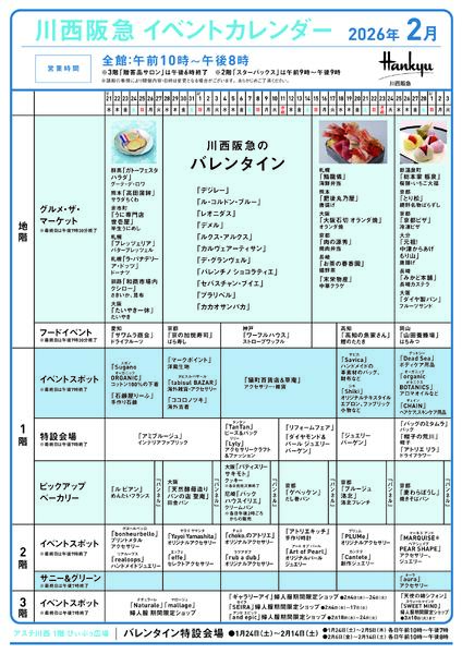 イベントカレンダー-1