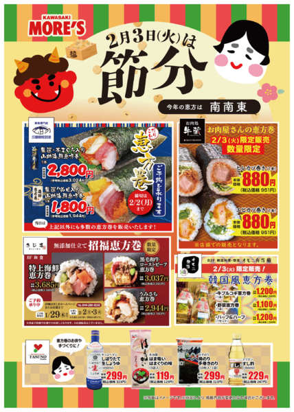 2026年1月27日〜2月3日まで2月3日(火)は節分！-1